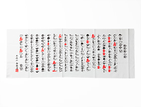 絵心経手ぬぐい