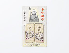 御守り 子授け御守