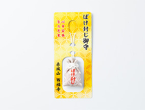 御守り ぼけ封じ御守